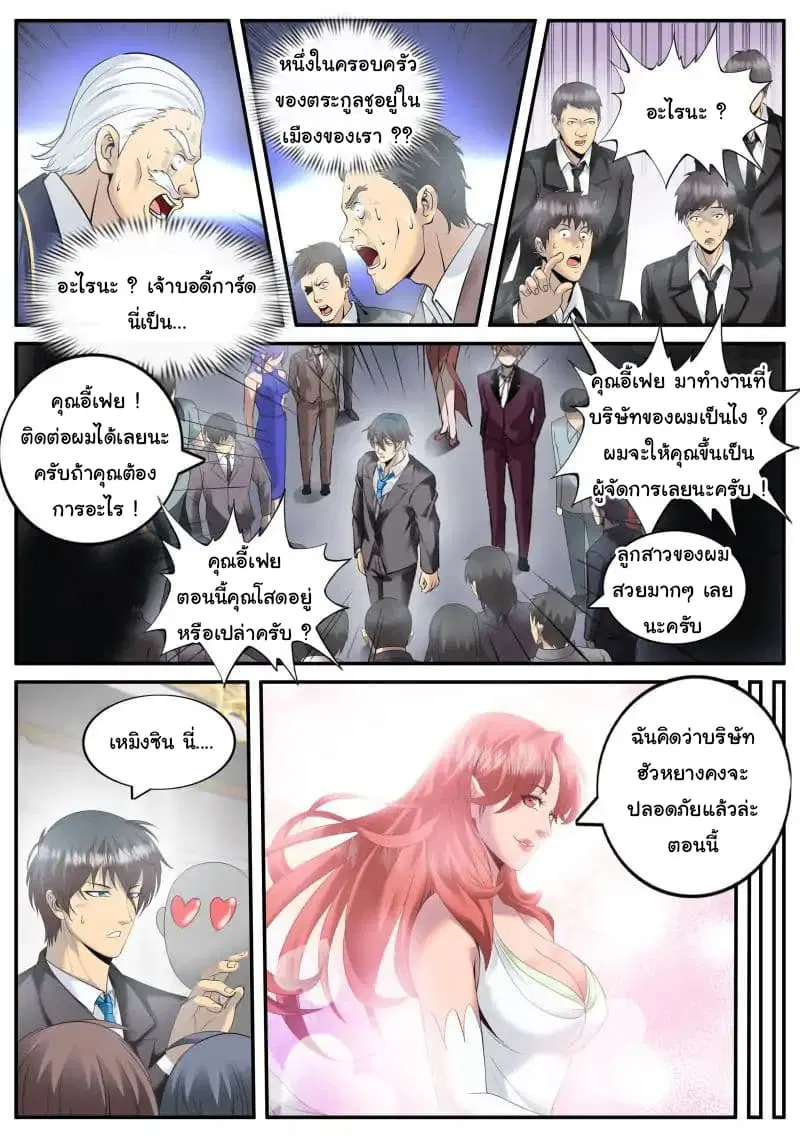 The Superb Captain in the City ตอนที่ 88 — page 12 of 14