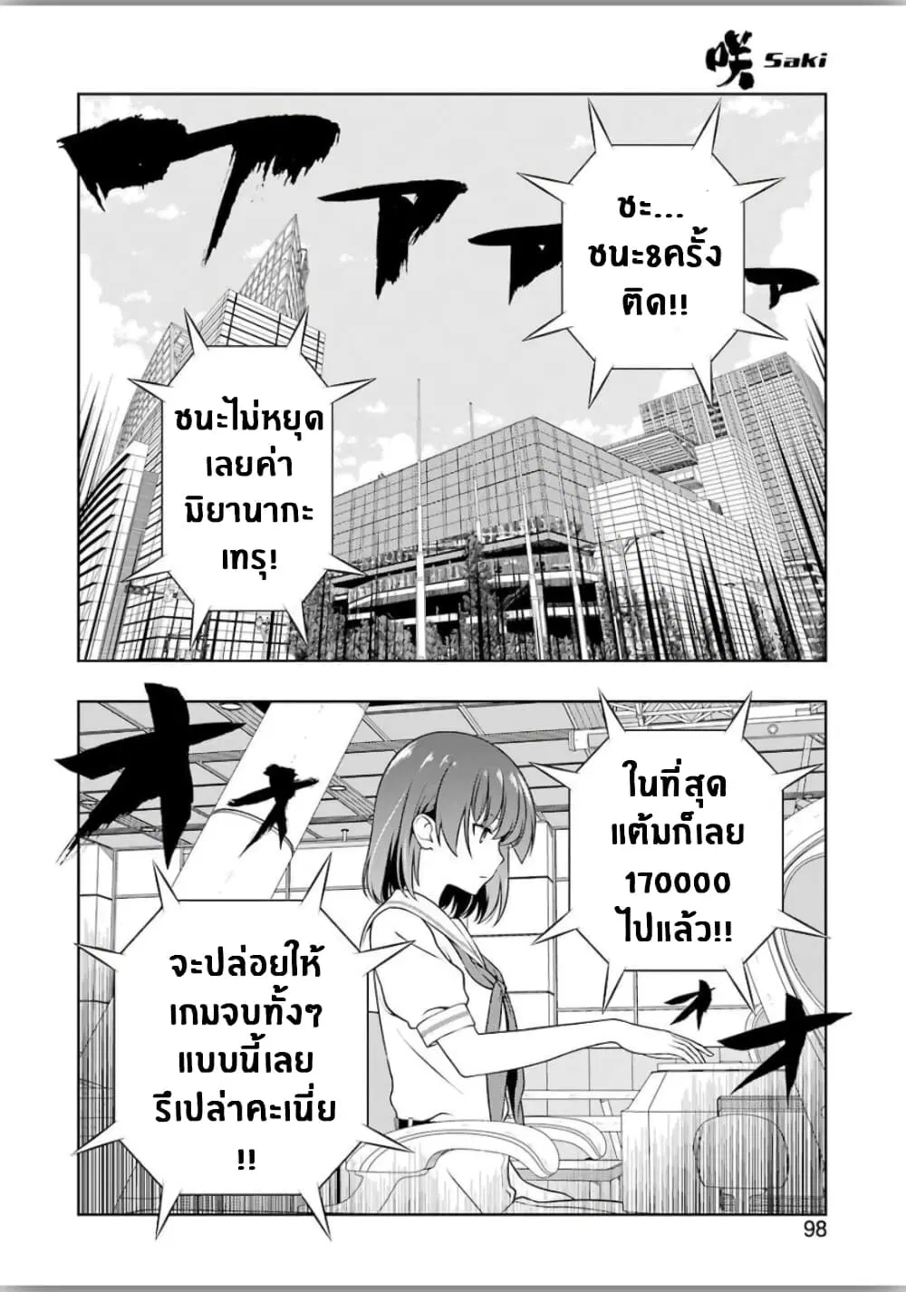Saki ตอนที่ 216 — page 8 of 16