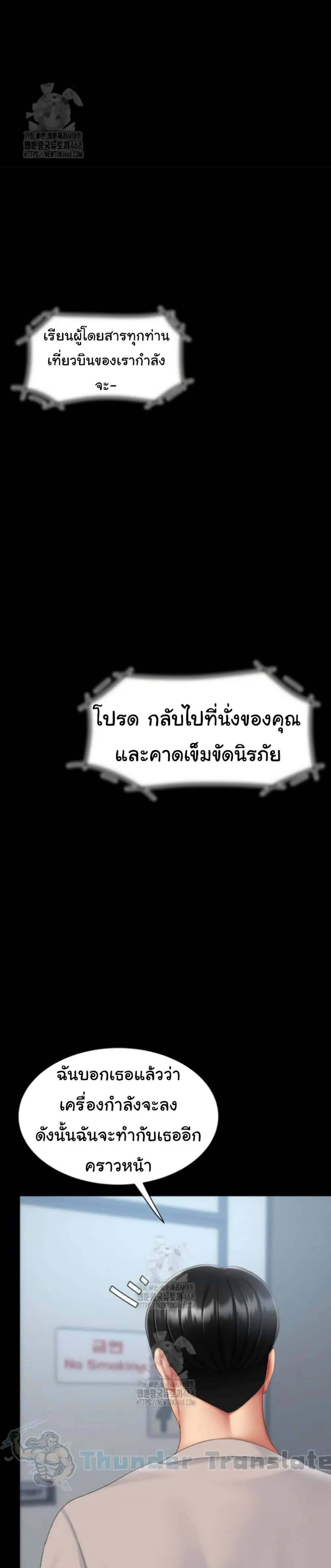 Go Ahead Mom ตอนที่ 113 — page 49 of 51