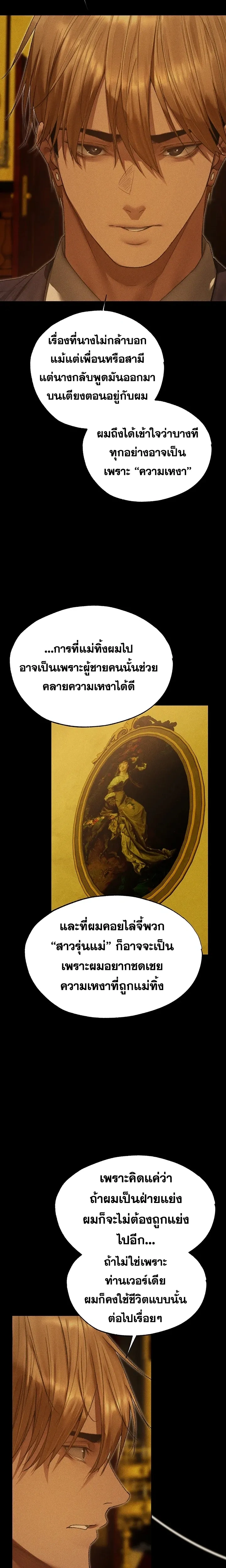 Milf Hunting in Another World ตอนที่ 122 — page 14 of 19