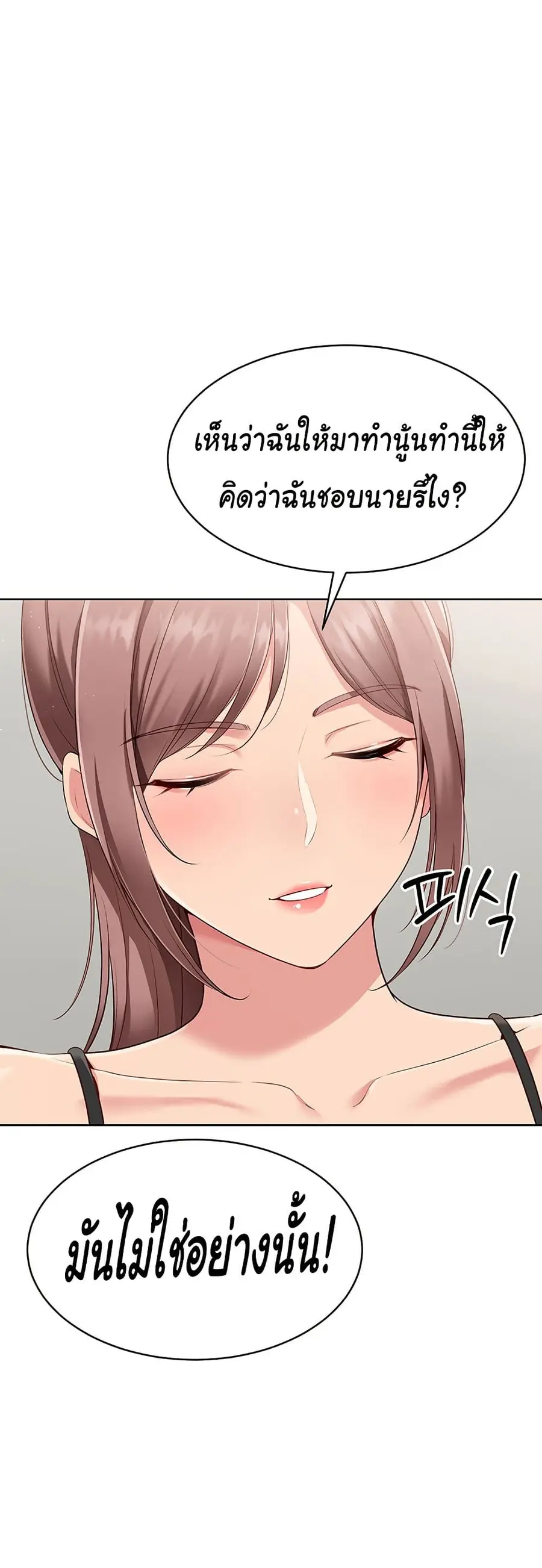 Set Up ตอนที่ 29 — page 49 of 51