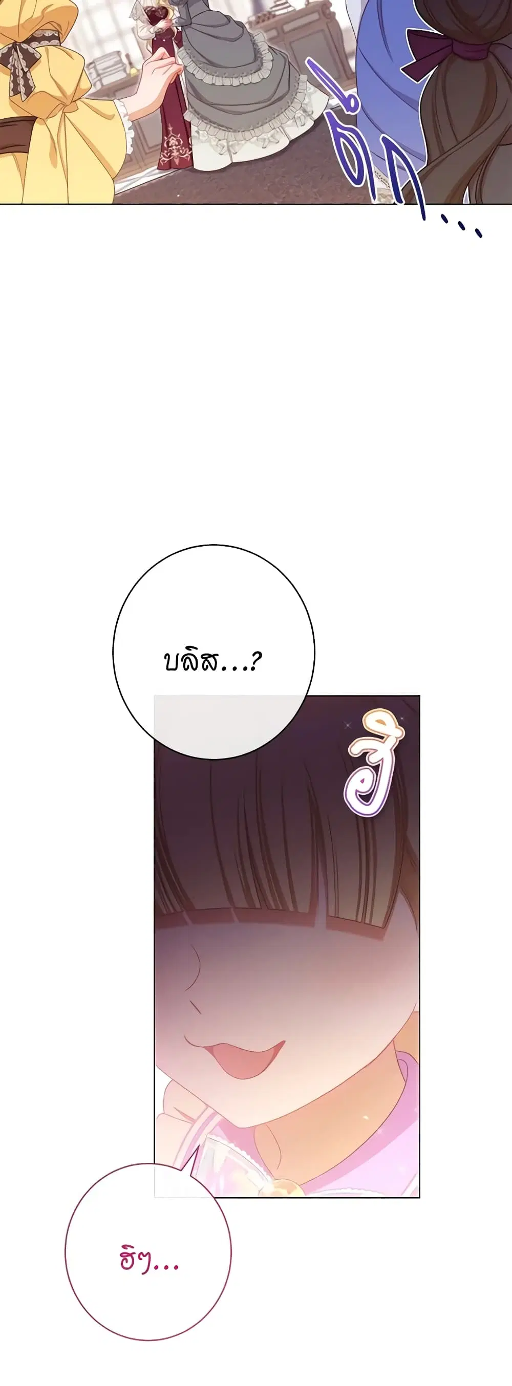 The Villainess Turns the Hourglass ตอนที่ 111 — page 5 of 56