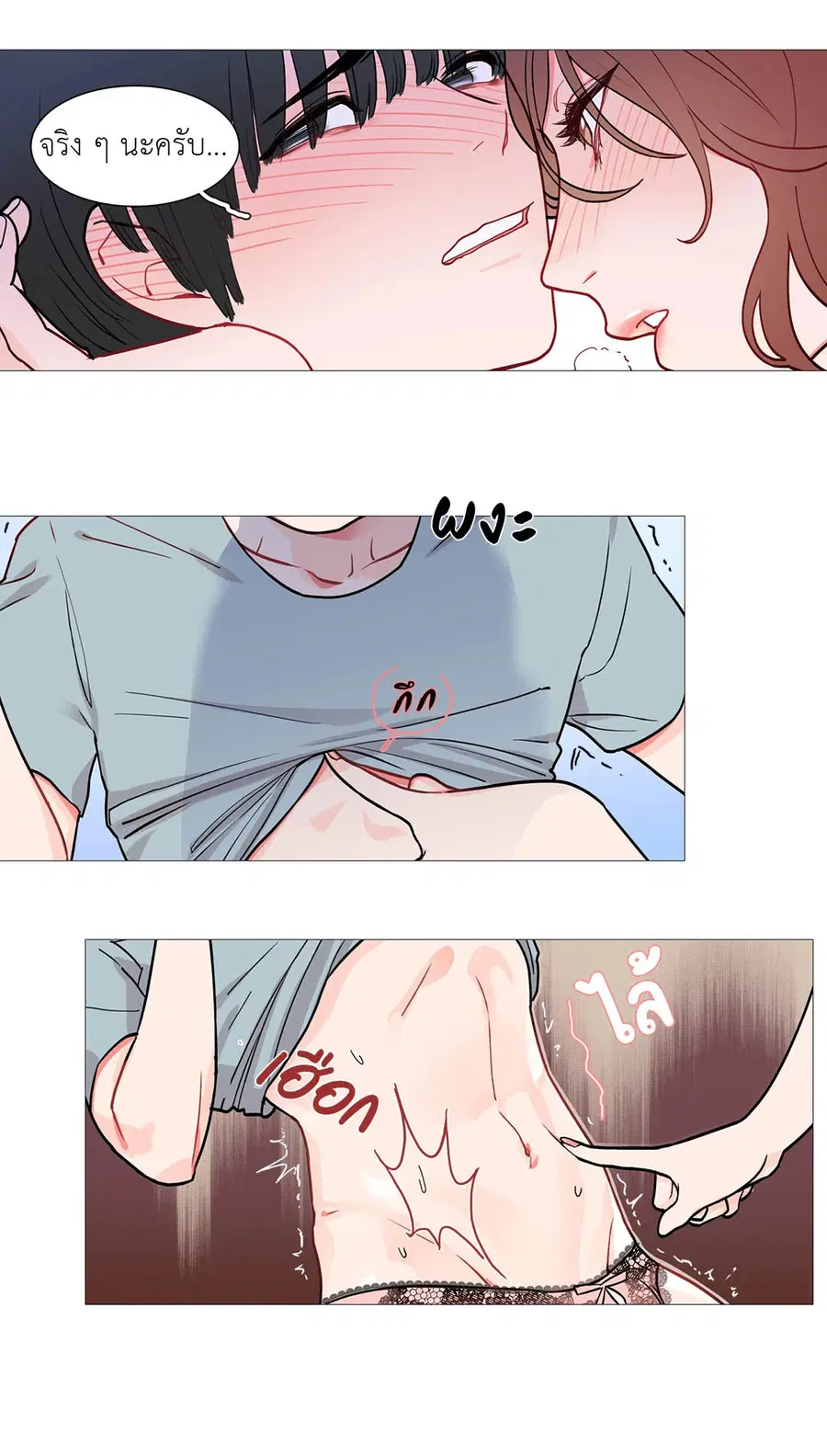 Sadistic Beauty ตอนที่ 2 — page 13 of 50