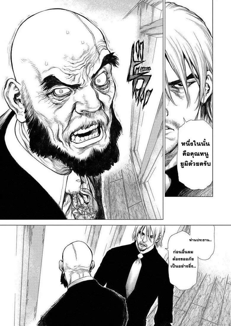 Sun-ken Rock ตอนที่ 156 — page 23 of 24