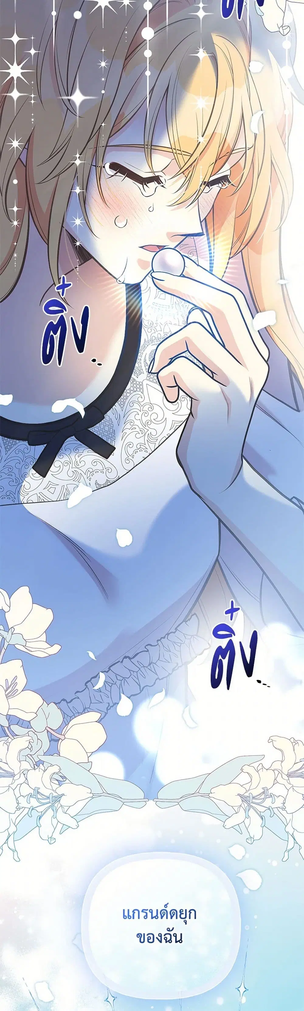 My Sister Picked up the Male Lead ตอนที่ 98 — page 31 of 33