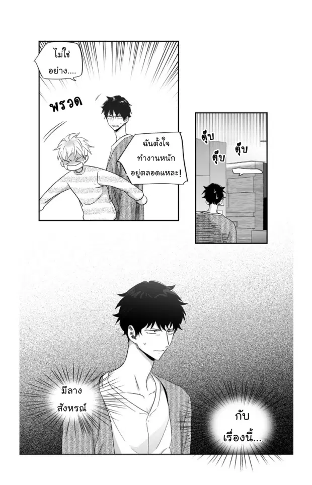 Love is an Illusion! – ซูเปอร์สตาร์ ตอนที่ 17 — page 19 of 39