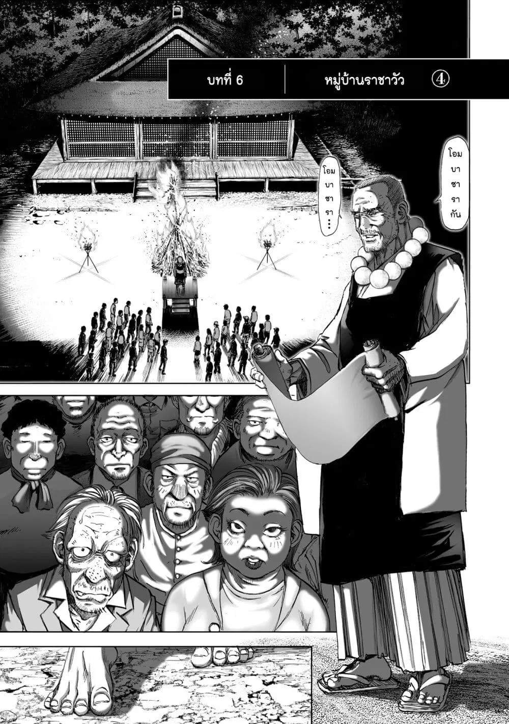 Mura Matsuri ตอนที่ 6.4 — page 1 of 24