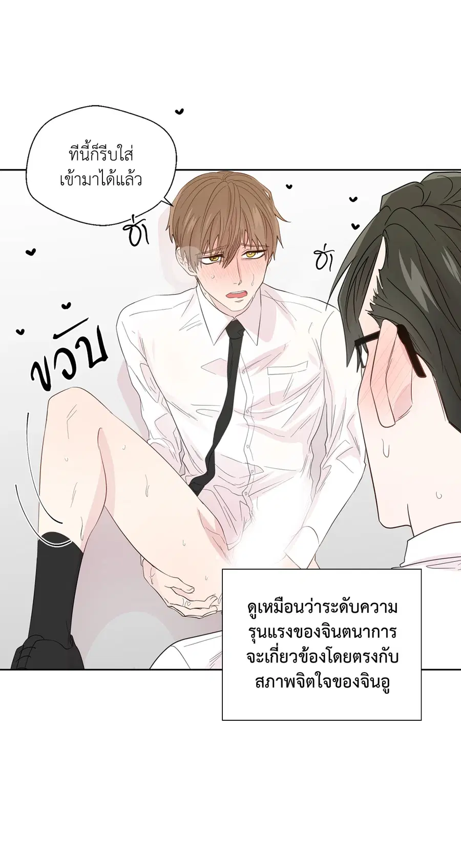 A Man of Virtue ตอนที่ 46 — page 7 of 51