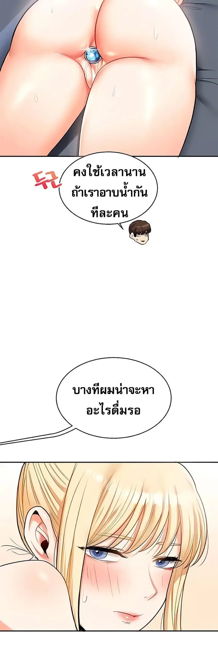 Relationship Reversal ตอนที่ 23 — page 56 of 61