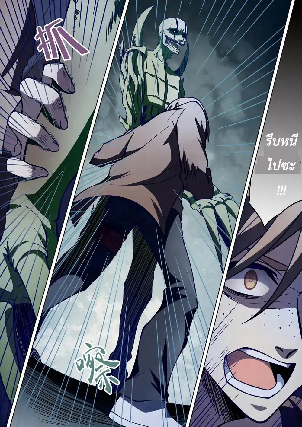 The Last Human ตอนที่ 103 — page 14 of 20