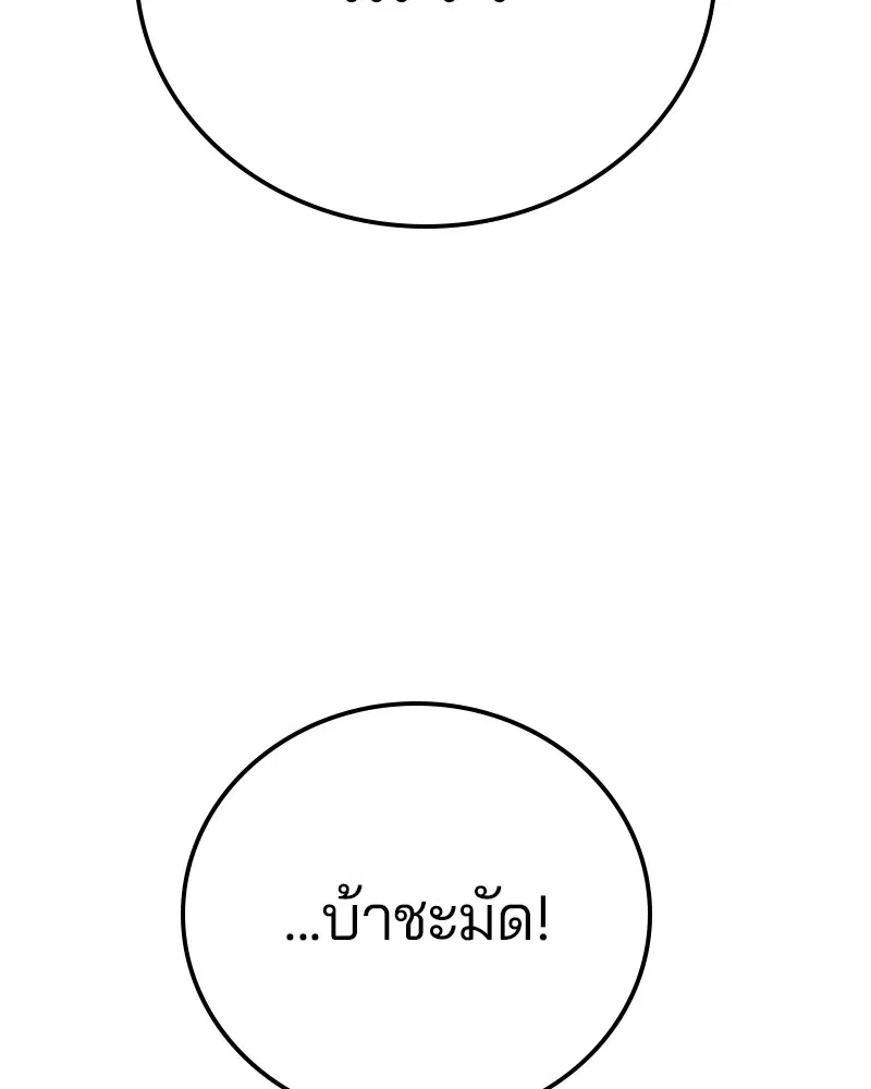 The Player ตอนที่ 159 — page 177 of 195