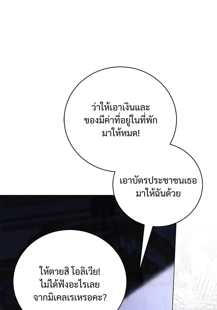 To My Husband’s Mistress ตอนที่ 35 — page 34 of 121