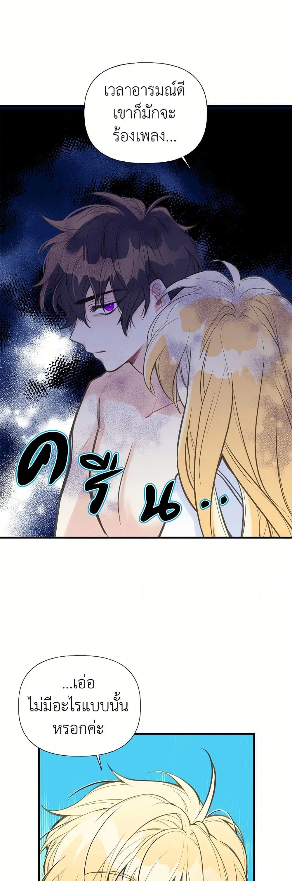 My Sister Picked up the Male Lead ตอนที่ 5 — page 11 of 33