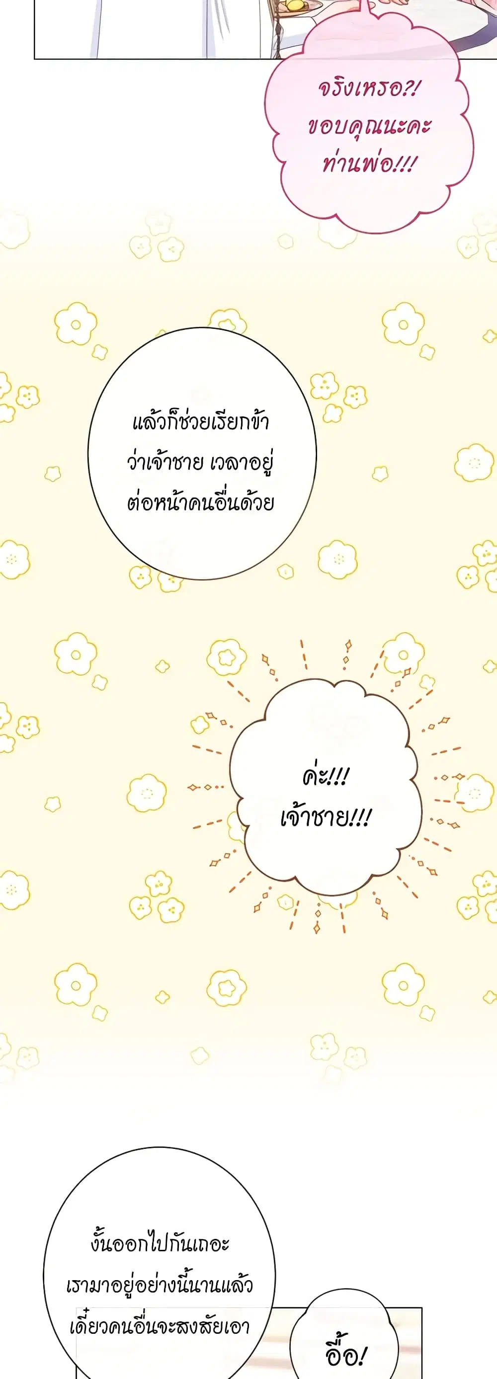 The Villainess Turns the Hourglass ตอนที่ 108 — page 28 of 54