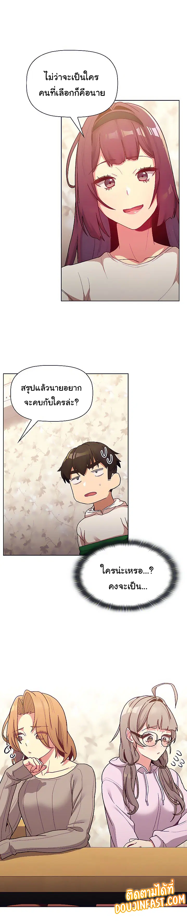 What Do I Do Now? ตอนที่ 38 — page 13 of 24
