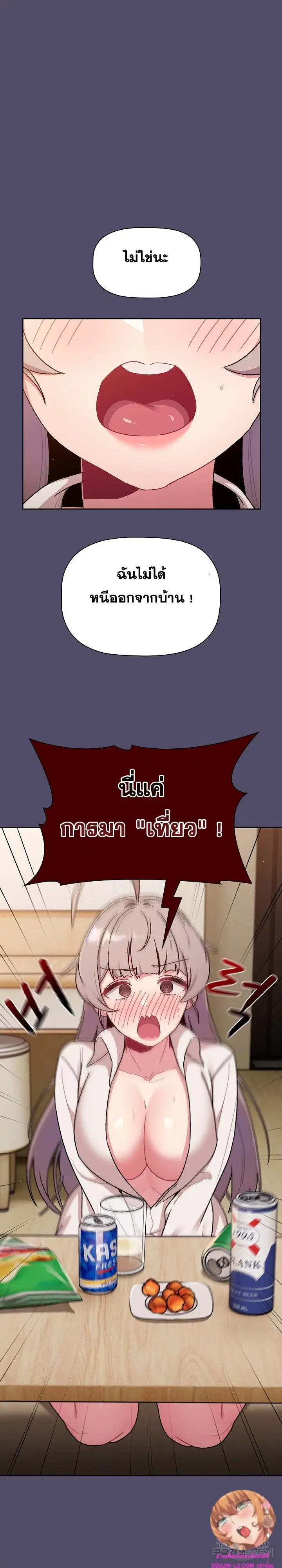 What Do I Do Now? ตอนที่ 73 — page 3 of 27