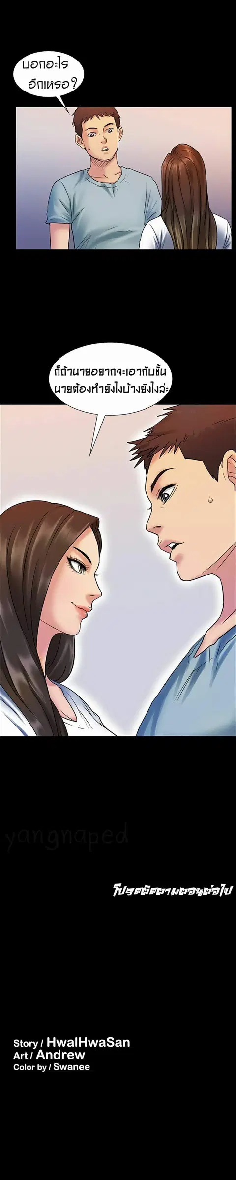 Queen Bee ตอนที่ 2 — page 26 of 28
