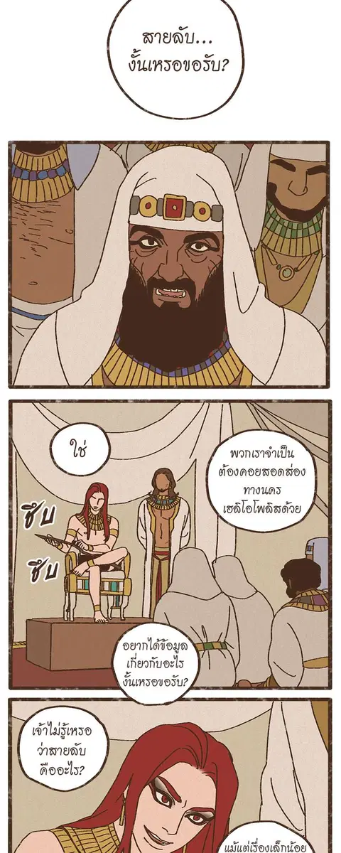 ENNEAD ตอนที่ 14 — page 8 of 26