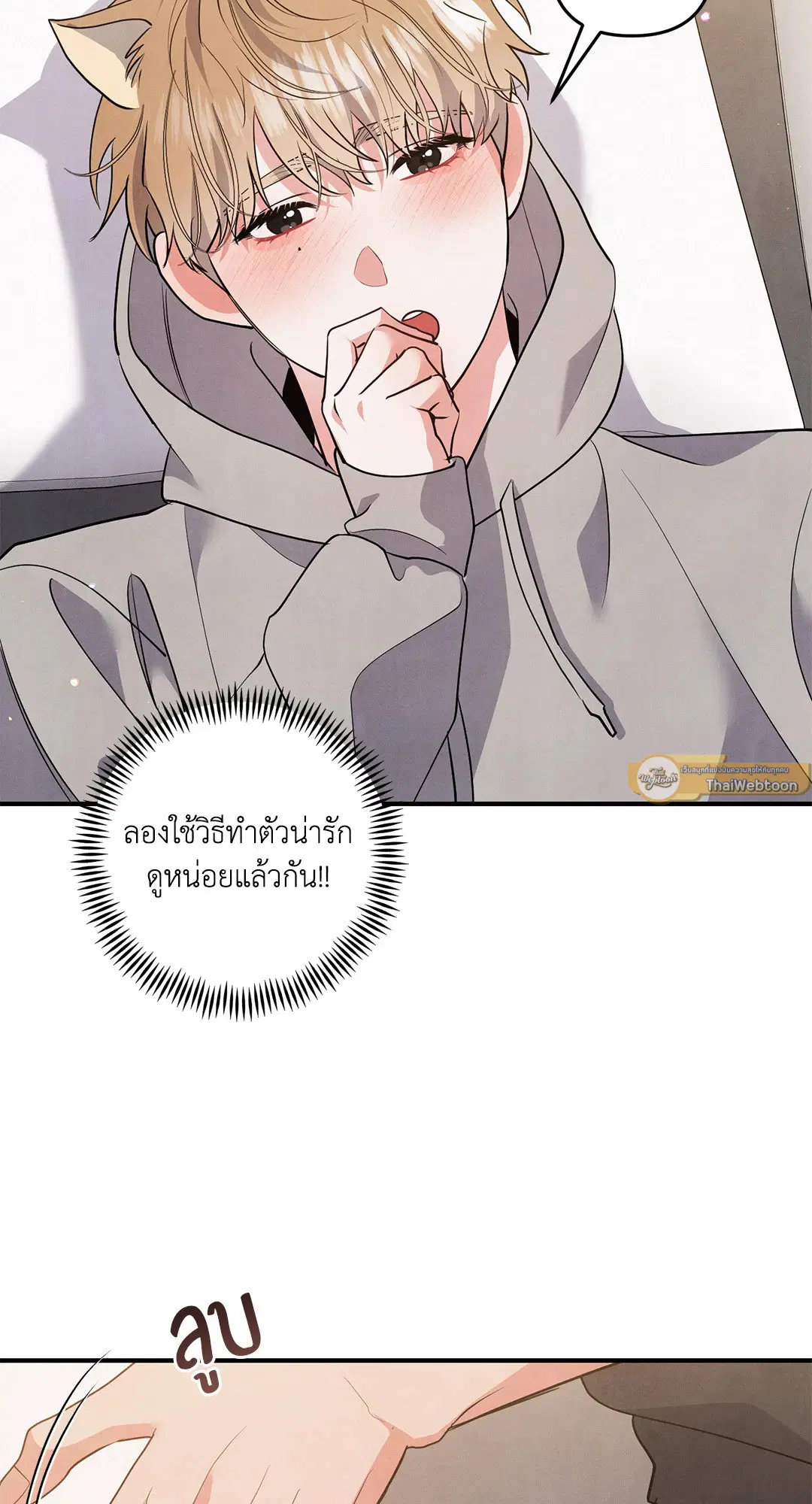 Roses and Champagne ตอนที่ 71 — page 30 of 59