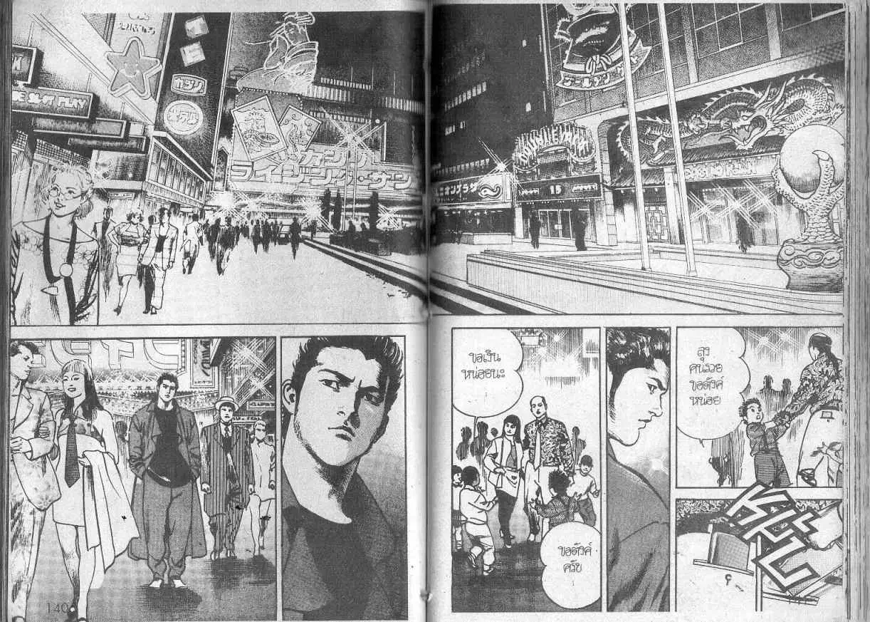Heat ตอนที่ 100 — page 2 of 13