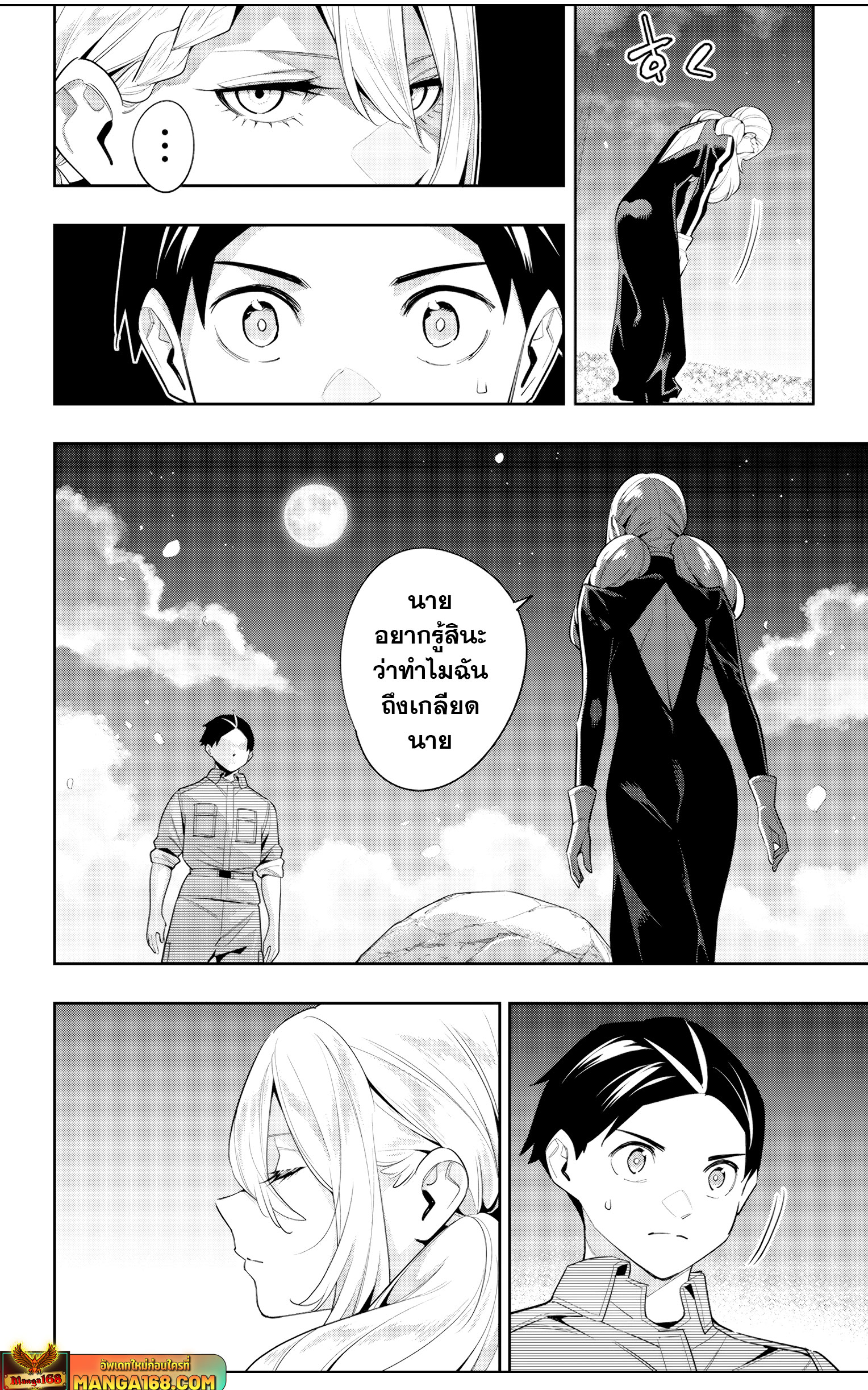 Mato Seihei no Slave ตอนที่ 111 — page 20 of 22