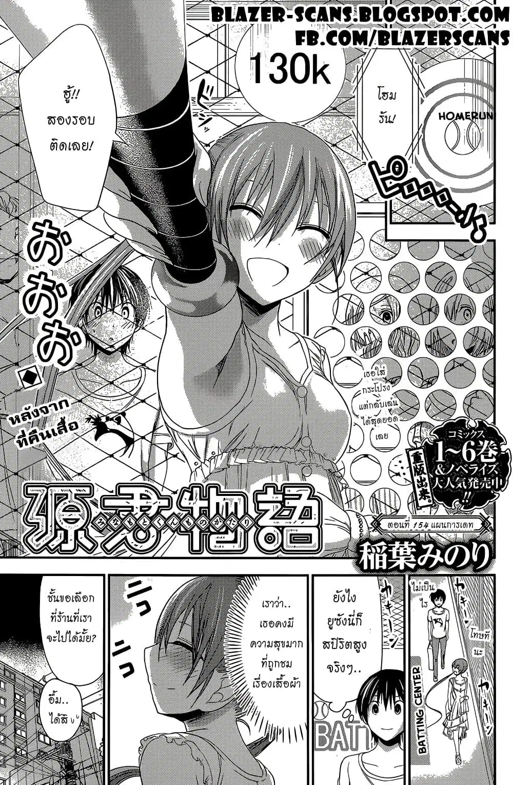 Minamoto-kun Monogatari ตอนที่ 154 — page 1 of 9
