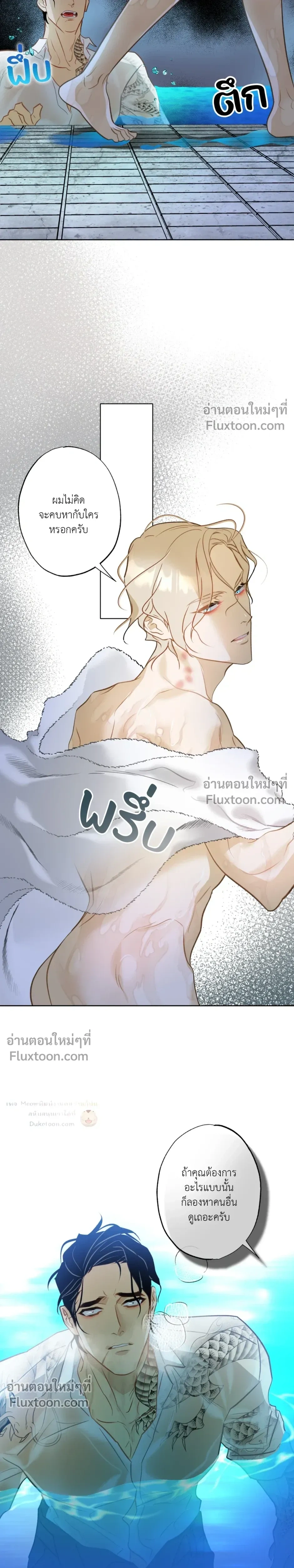 Mermaid – รักแรกของเถ้าแก่ร้านปลาดิบคือนายเงือก ตอนที่ 7 — page 7 of 24