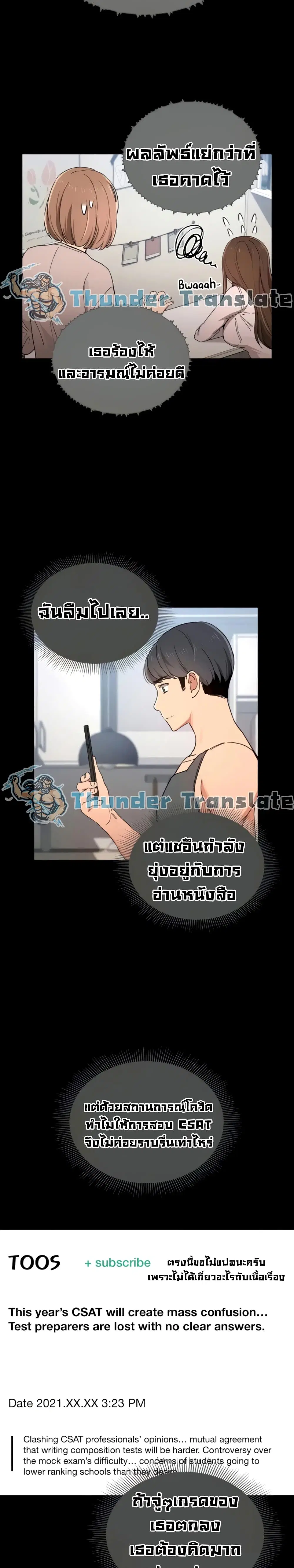Private Tutoring in These Trying Times ตอนที่ 28 — page 11 of 27
