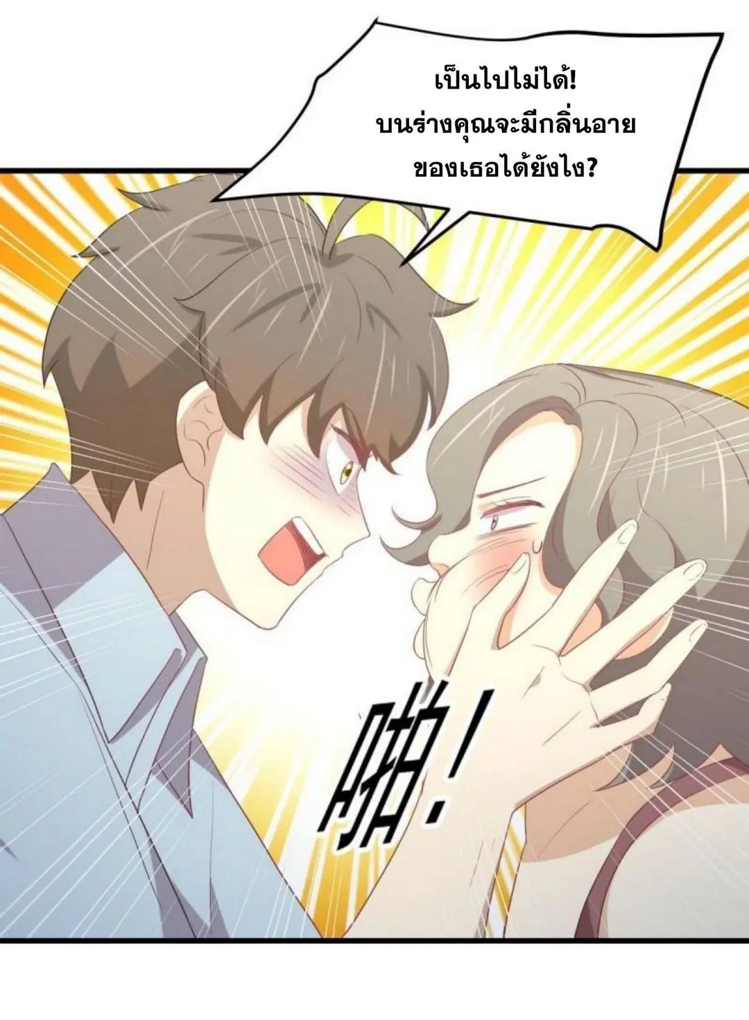 Immortal Swordsman in the Reverse World ตอนที่ 308 — page 25 of 42