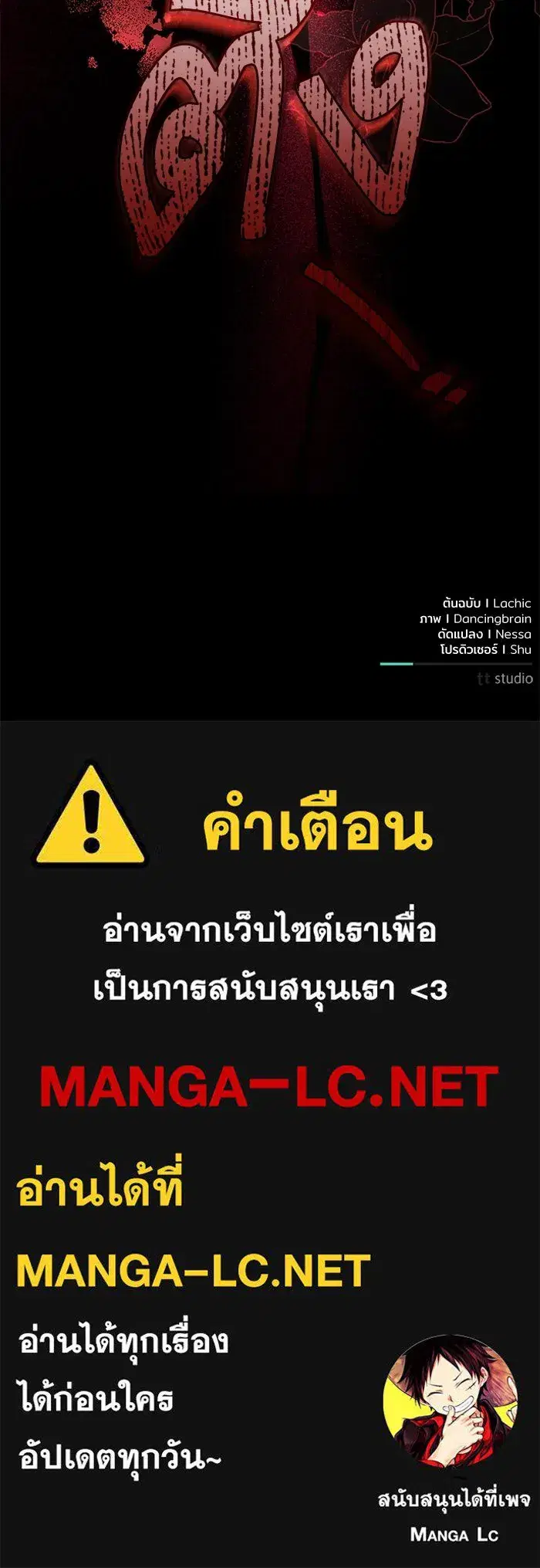 To My Husband’s Mistress ตอนที่ 32 — page 109 of 110