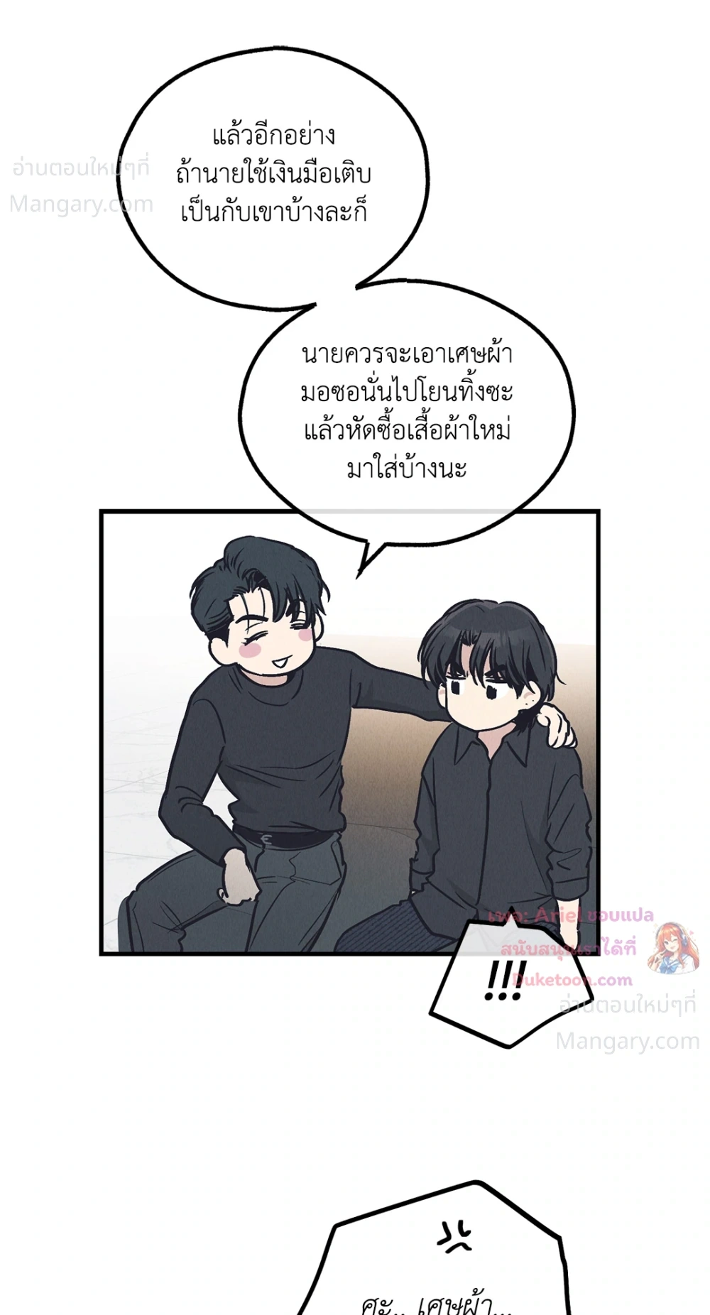 PAYBACK ตอนที่ 96 — page 73 of 92