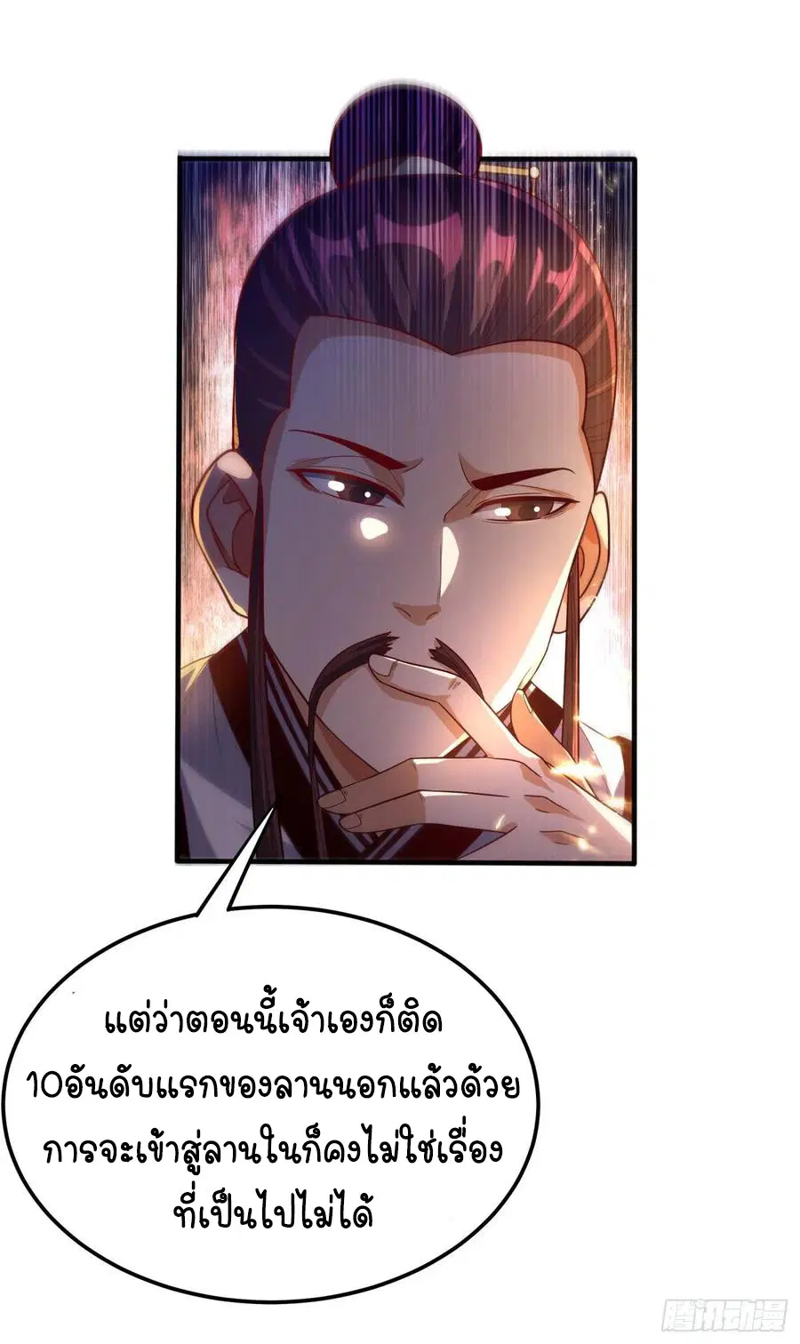 Wu Ni ตอนที่ 82 — page 23 of 34