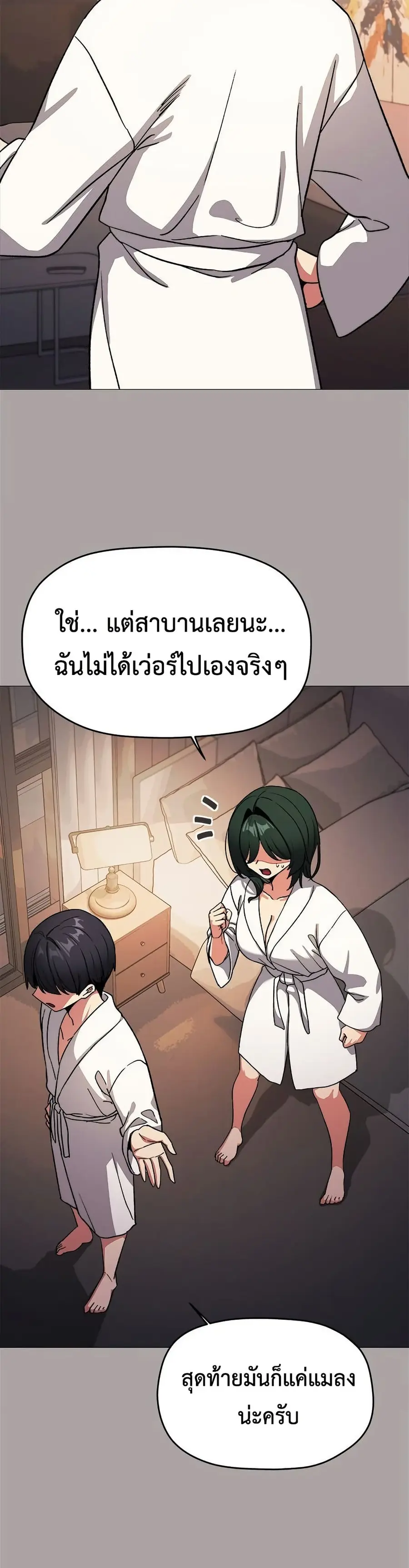Stop Smoking ตอนที่ 86 — page 24 of 52