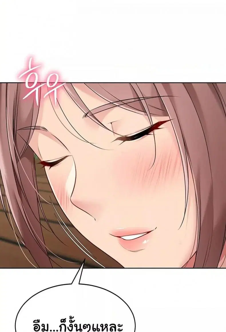 Set It! ตอนที่ 46 — page 66 of 118