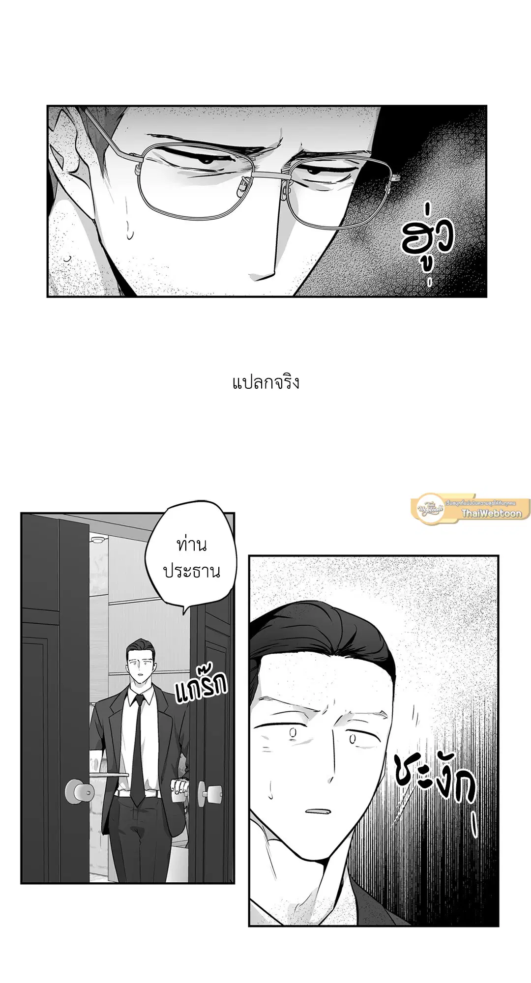 Love is an Illusion! – ซูเปอร์สตาร์ ตอนที่ 45.03 — page 32 of 49
