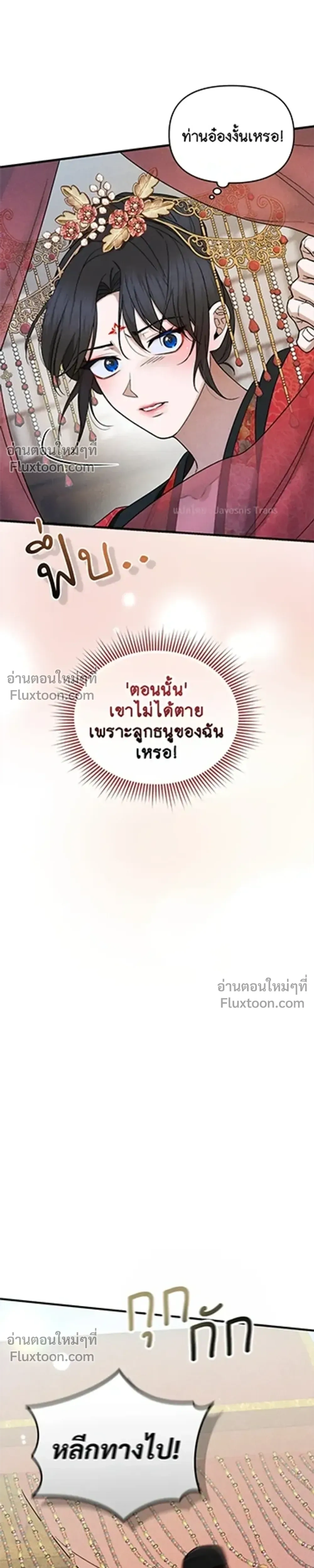 The Lady of Yeon-seong – ท่านหญิงแห่งยอนซอง ตอนที่ 1 — page 25 of 39