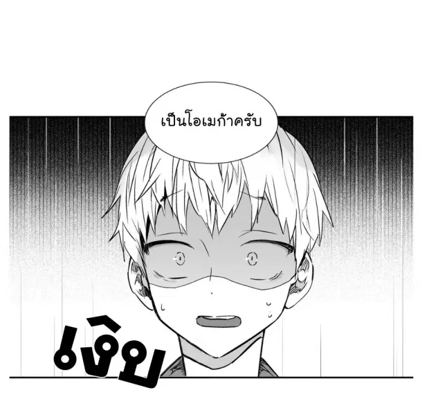 Love is an Illusion! – ซูเปอร์สตาร์ ตอนที่ 4 — page 10 of 43