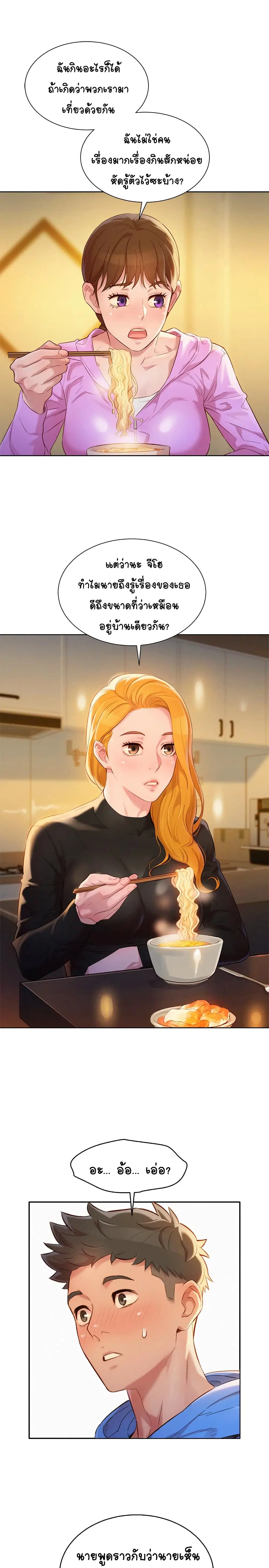 Sister Neighbors ตอนที่ 101 — page 9 of 32
