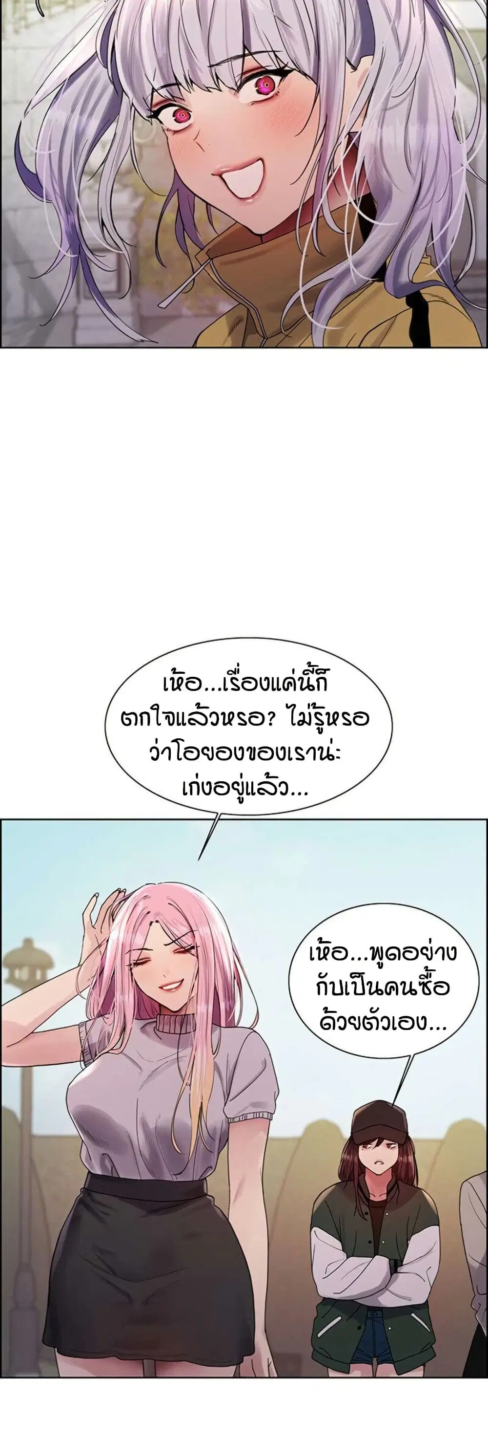 Sex-Stop Watch ตอนที่ 145 — page 12 of 42