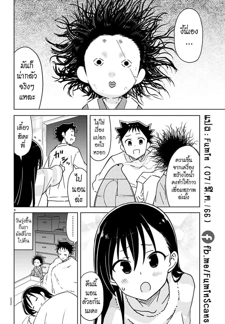 Atsumare! Fushigi Kenkyubu ตอนที่ 312 — page 8 of 8