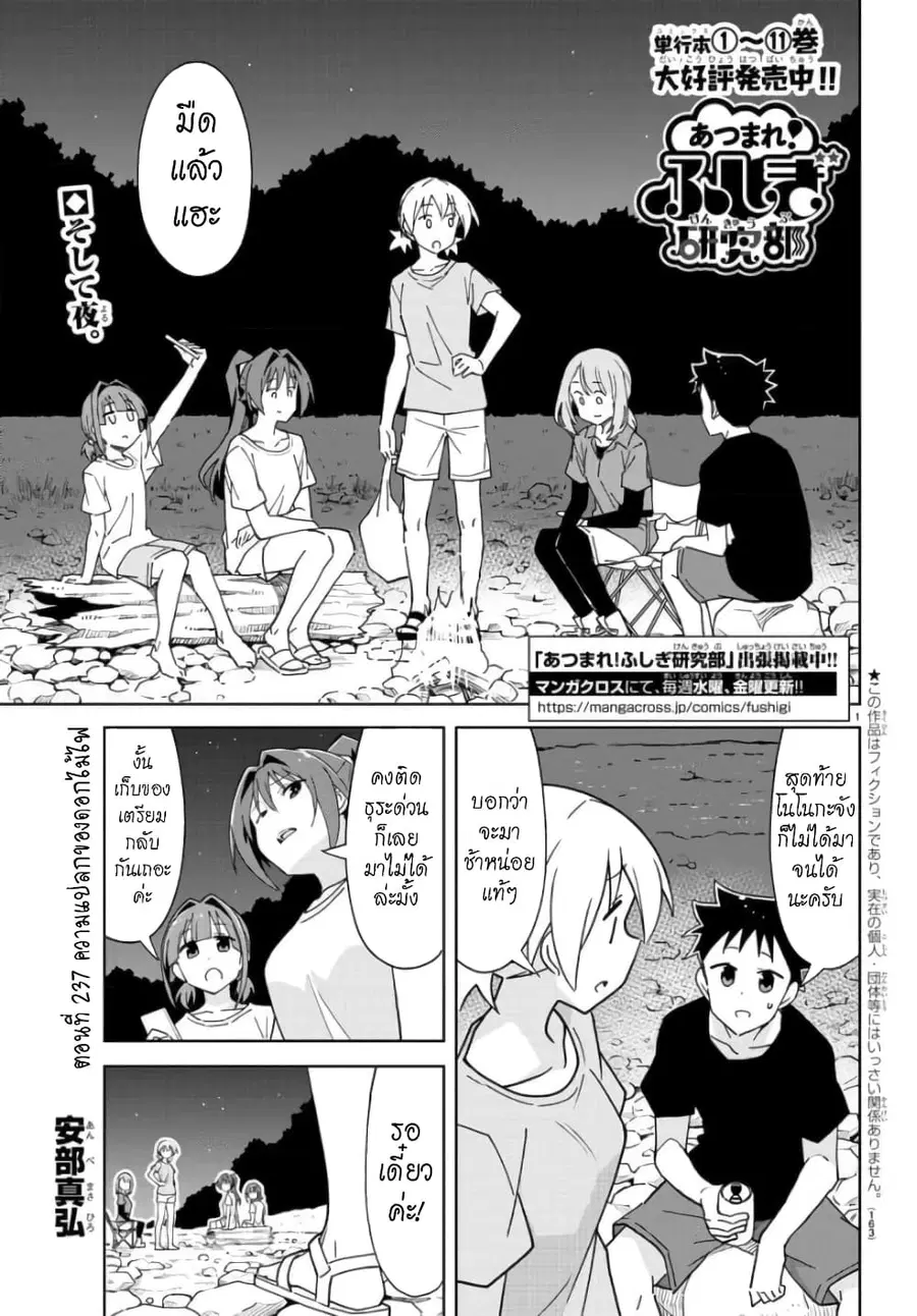 Atsumare! Fushigi Kenkyubu ตอนที่ 237 — page 1 of 8