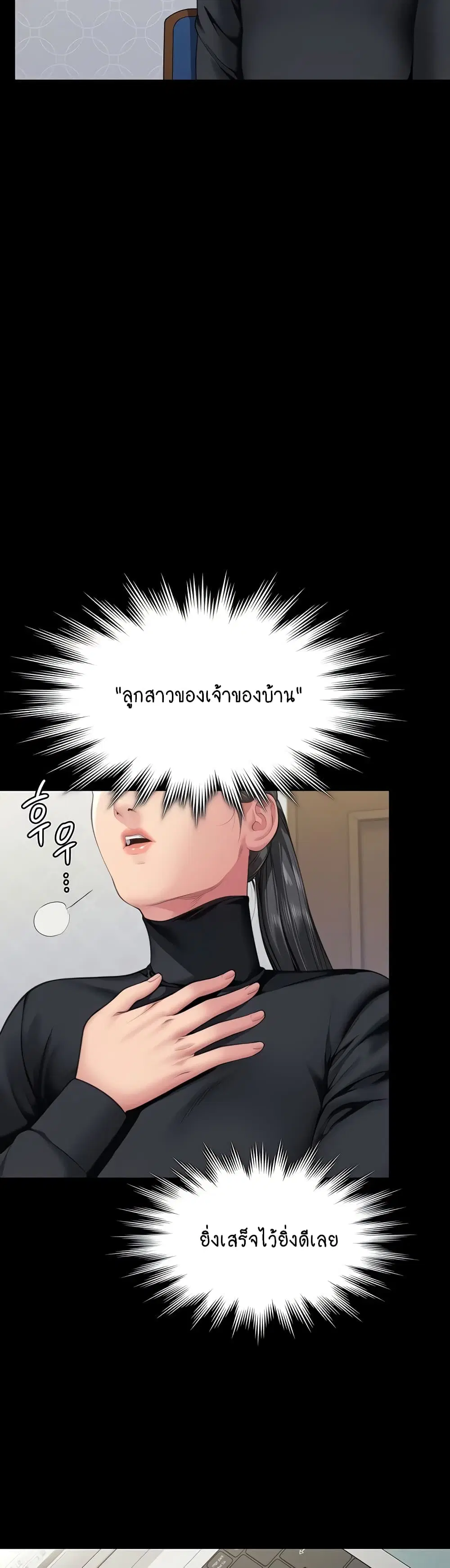 Queen Bee ตอนที่ 327 — page 30 of 50