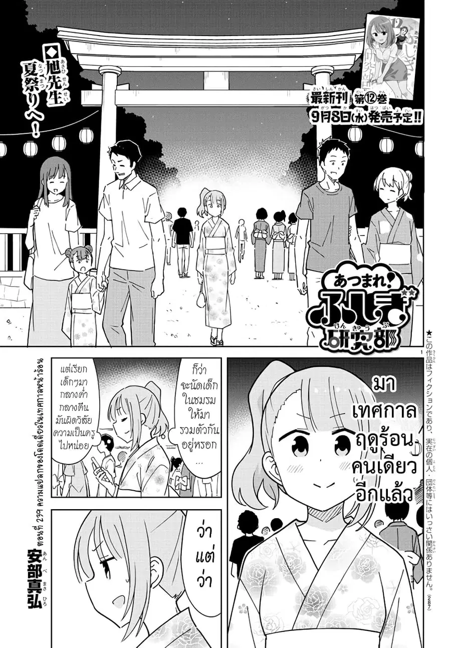 Atsumare! Fushigi Kenkyubu ตอนที่ 239 — page 1 of 8