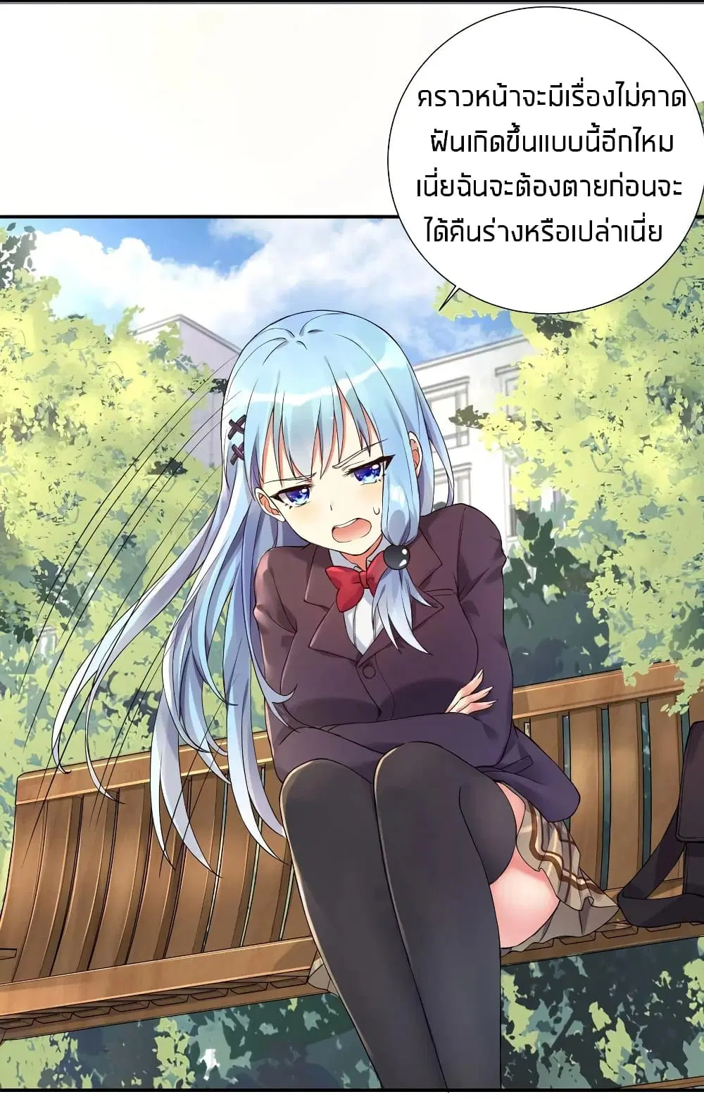 What Happended? Why I become to Girl? ตอนที่ 10 — page 29 of 43