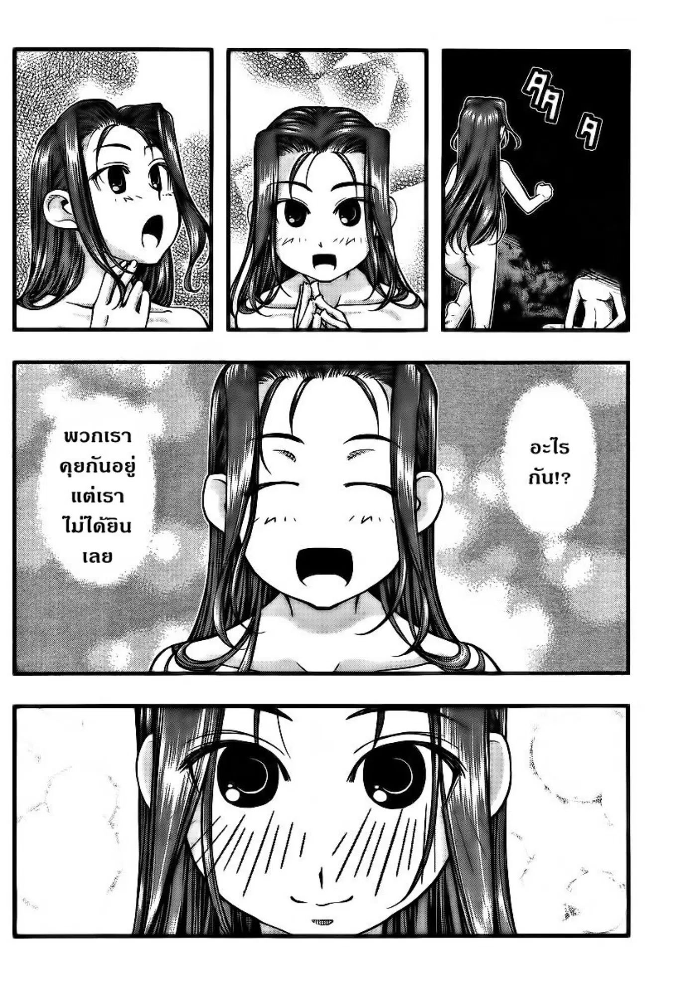 Umi no Misaki ตอนที่ 97 — page 4 of 20
