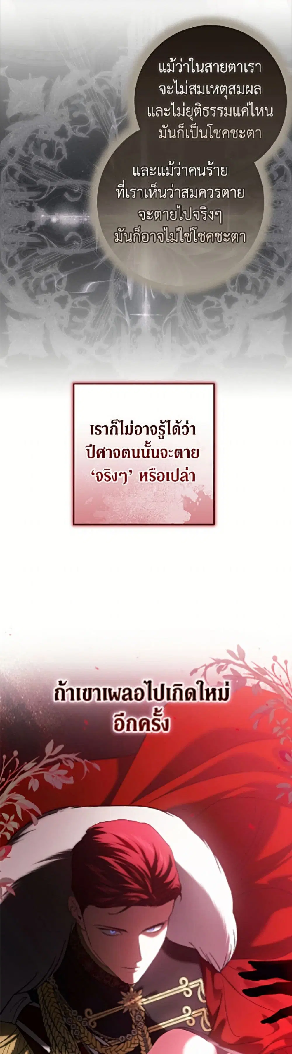 The Broken Ring – This Marriage Will Fail Anyway ตอนที่ 118 — page 27 of 52
