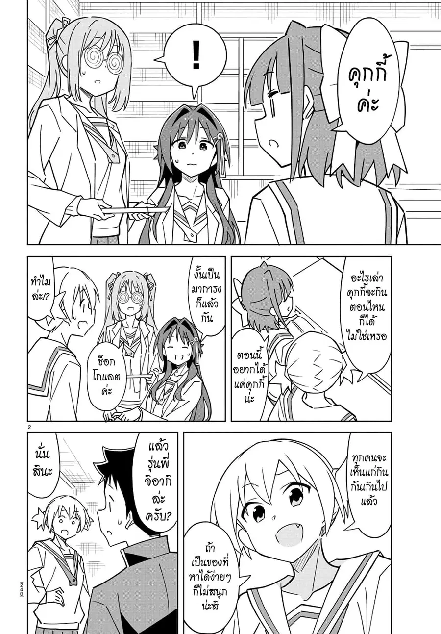 Atsumare! Fushigi Kenkyubu ตอนที่ 314 — page 2 of 8