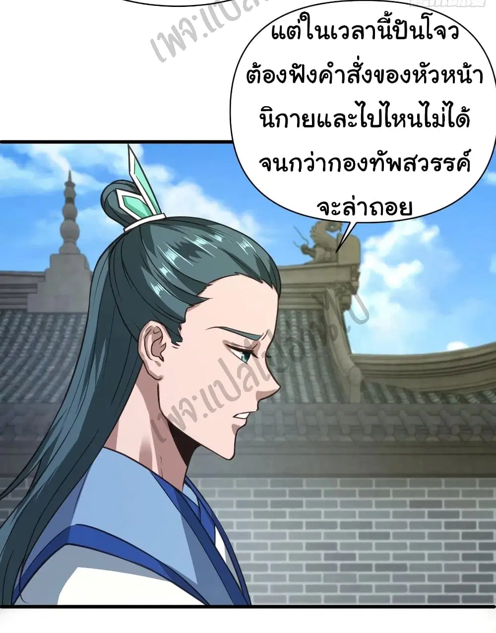 Super Harem Card ตอนที่ 125 — page 3 of 29