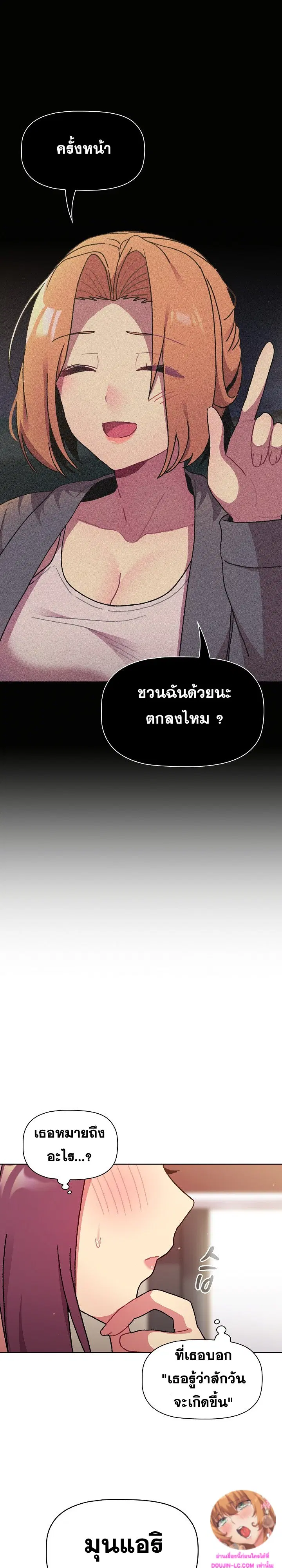What Do I Do Now? ตอนที่ 64 — page 16 of 26