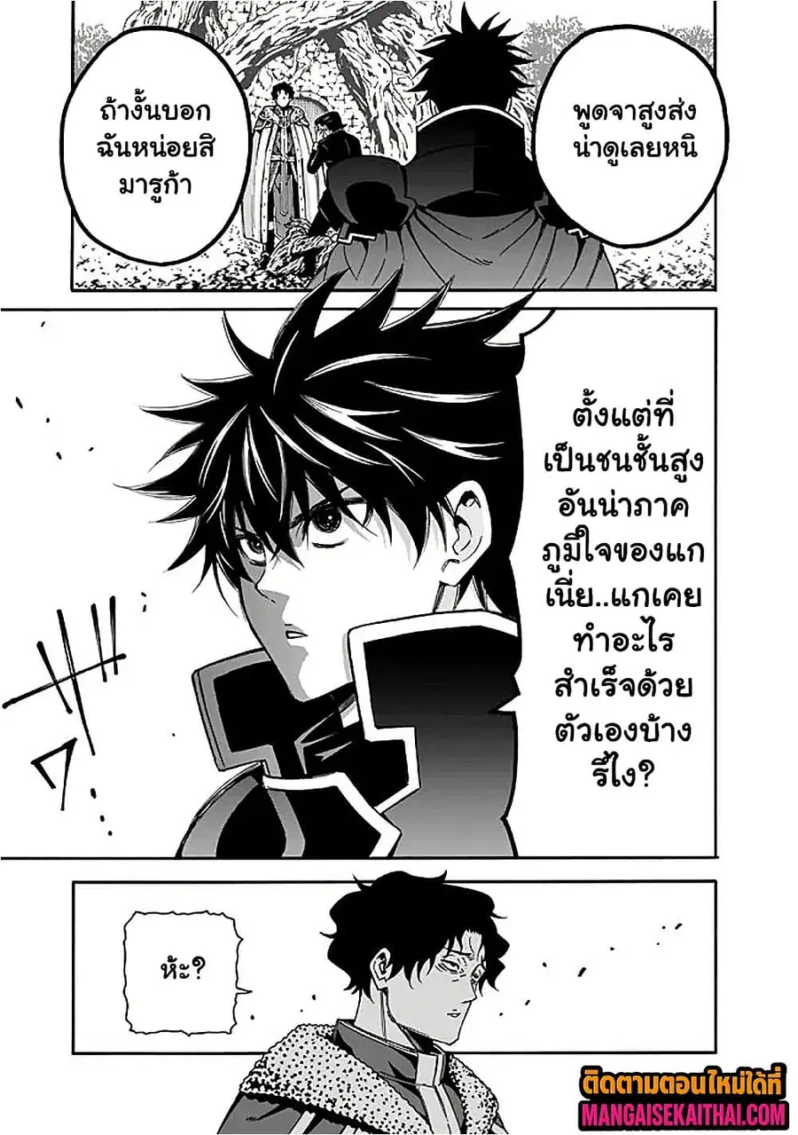 The Best Noble In Another World: The Bigger My Harem Gets, The Stronger I Become ตอนที่ 47.2 — page 9 of 13